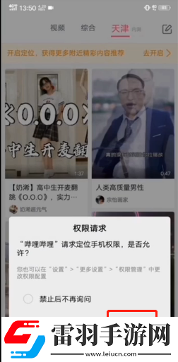 嗶哩嗶哩怎么添加同城