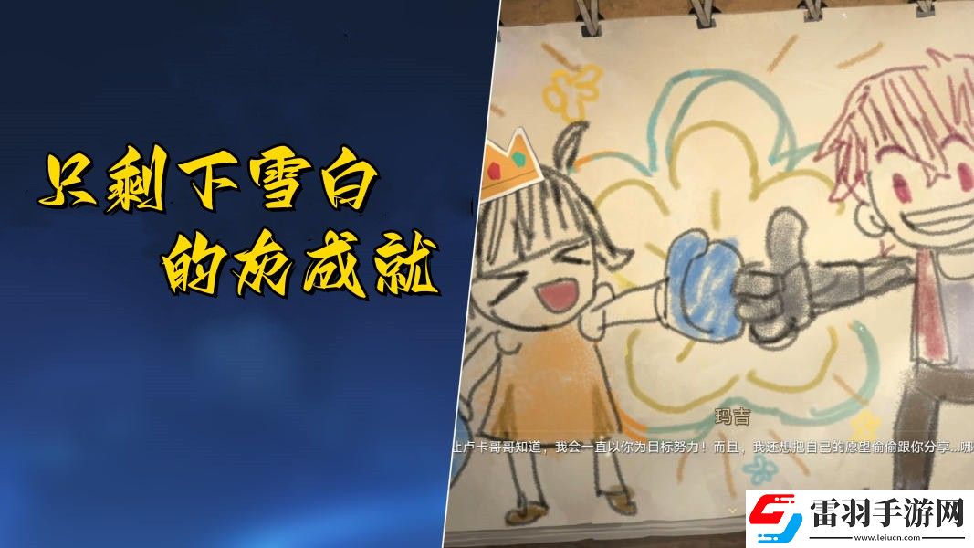 崩壞星穹鐵道只剩下雪白的灰成就達(dá)成步驟