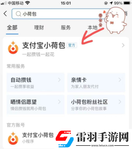 支付寶小荷包靠譜嗎支付寶小荷包有收益嗎