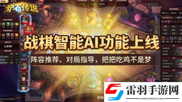 爐石國服專屬輔助工具網易大神爐石傳說盒子正式開放測試下載