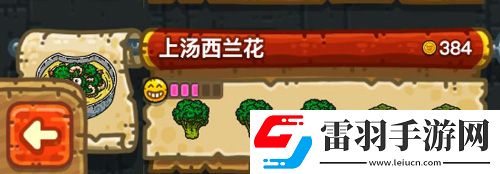 黑暗料理王上湯西蘭花皇冠配方上湯西蘭花怎么做