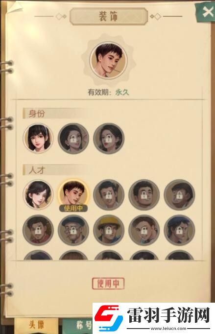 時光雜貨店主角頭像