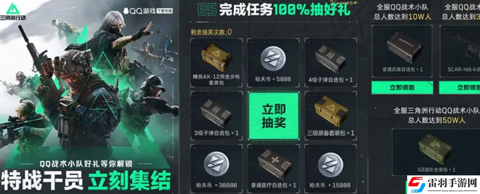 三角洲行動公測預約活動獎勵領取指南