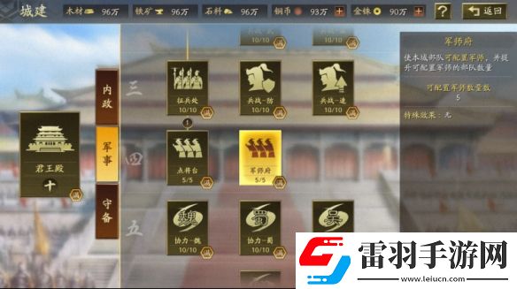 三國志戰略版軍師技怎么用