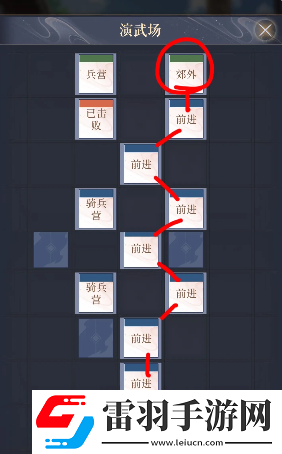 如鳶涿郡據點重建路線分析