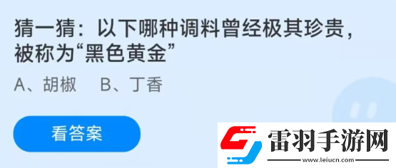 螞蟻莊園12月14日
