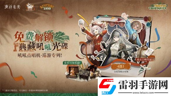 重返未來19992.2更新了什么