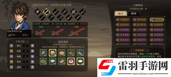 大俠立志傳一周目修羅難度通關技巧