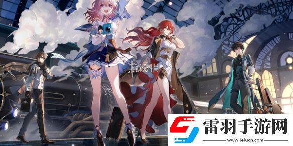 崩壞星穹鐵道萌新常見問題大全