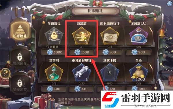 哈利波特滑冰動作獲取方法介紹