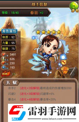 放開那童年游戲之戰士技能作用的詳細說明