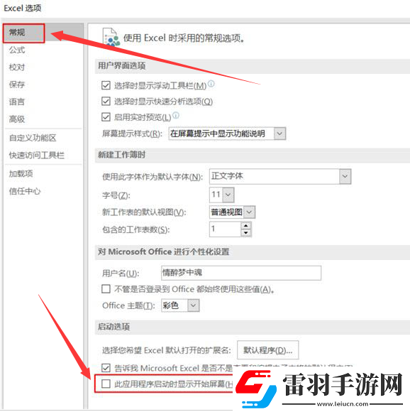 Excel表格怎樣減少加載項
