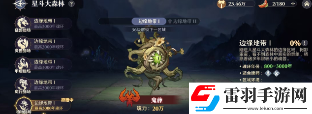 斗羅大陸逆轉時空鬼藤攻打技巧