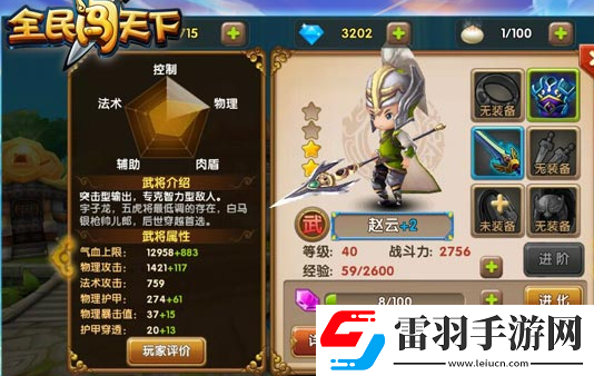 全民闖天下武將趙云技能屬性介紹