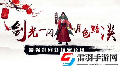 三劍豪兩周年新版“江湖浩劫”上線