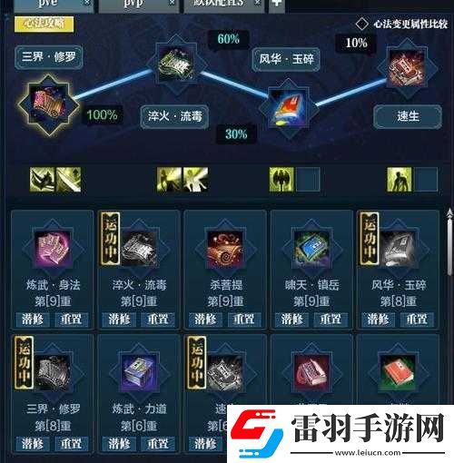 天香手游心法羅睺決與風(fēng)華玉碎如何選擇