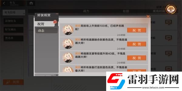 龍族卡塞爾之門怎么添加好友