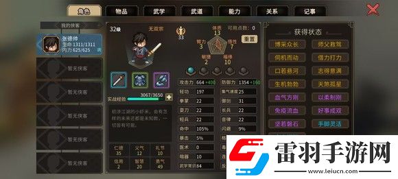 大俠立志傳一周目修羅難度通關技巧