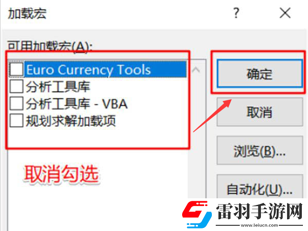 Excel表格怎樣減少加載項