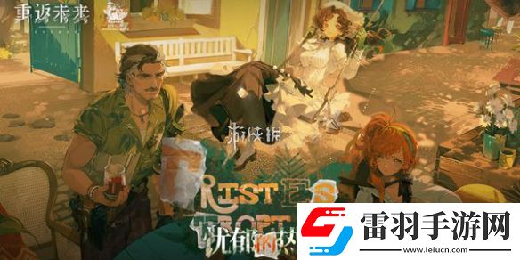 重返未來19992.2更新了什么