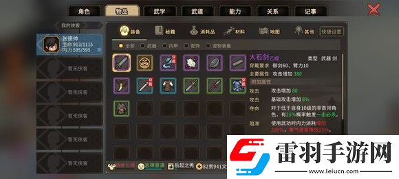 大俠立志傳一周目修羅難度通關技巧