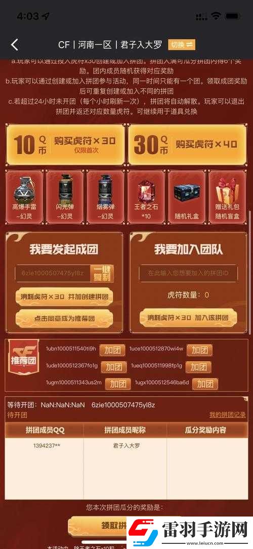 穿越火線限時(shí)虎符團(tuán)隊(duì)碼大全