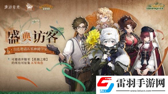 重返未來19992.2更新了什么