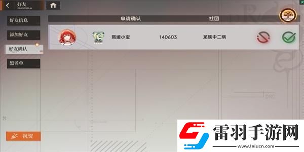 龍族卡塞爾之門怎么添加好友