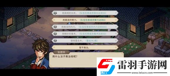 大俠立志傳一周目修羅難度通關技巧