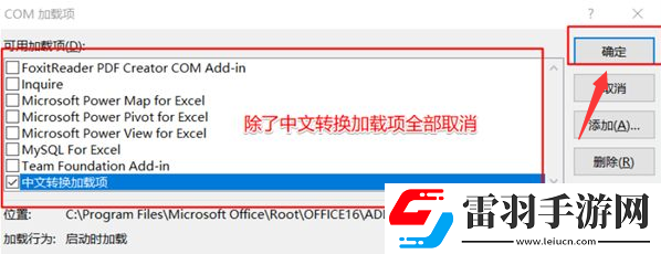 Excel表格怎樣減少加載項