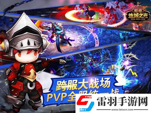 超級(jí)地城之光超級(jí)變身版今日火爆上線