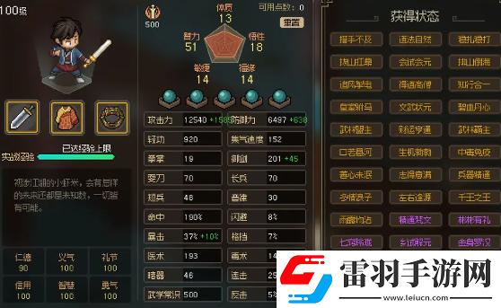 大俠立志傳臂力快速提升技巧