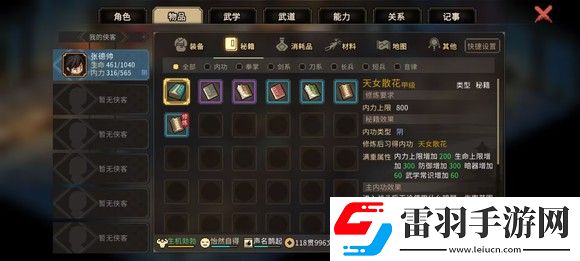 大俠立志傳一周目修羅難度通關技巧