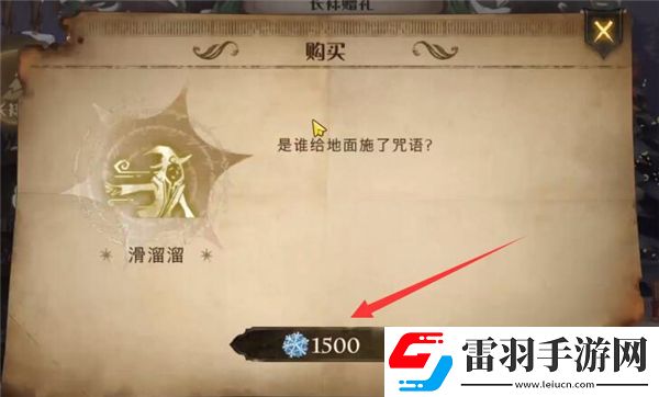 哈利波特滑冰動作獲取方法介紹