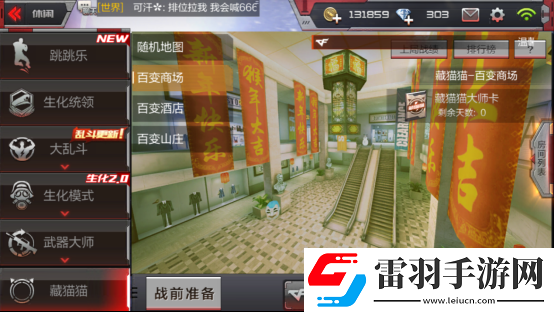 CF手游全民躲貓貓百變商場攻略大全