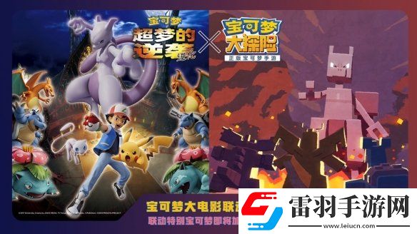 寶可夢(mèng)大探險(xiǎn)武裝超夢(mèng)什么時(shí)候上線寶可夢(mèng)大探險(xiǎn)鎧甲超夢(mèng)上線時(shí)間