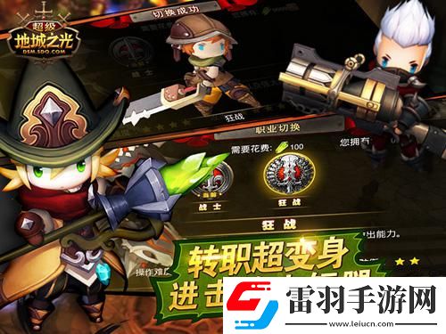 超級(jí)地城之光超級(jí)變身版今日火爆上線