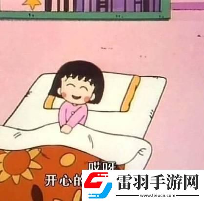 “夜貓子”的秘密快樂