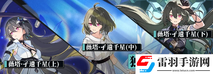 崩壞3薇塔圣痕選擇建議