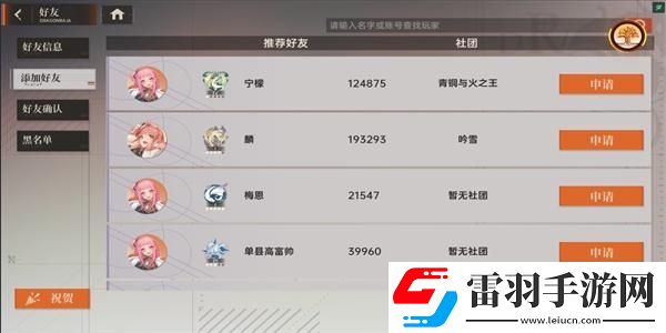 龍族卡塞爾之門怎么添加好友