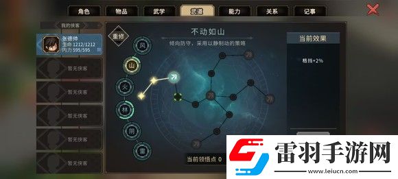 大俠立志傳一周目修羅難度通關技巧