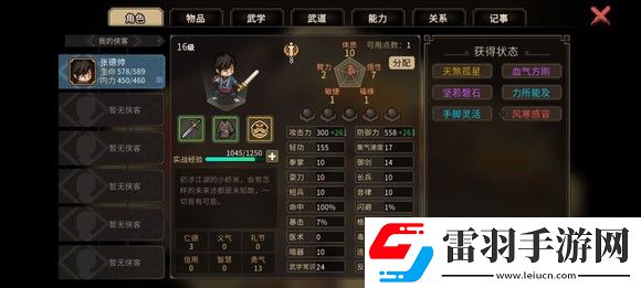 大俠立志傳一周目修羅難度通關技巧