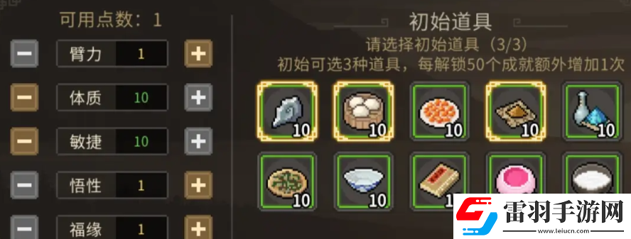 大俠立志傳扮豬吃老虎成就達成技巧