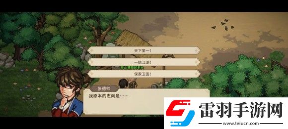 大俠立志傳一周目修羅難度通關技巧