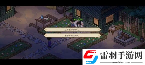 大俠立志傳一周目修羅難度通關技巧