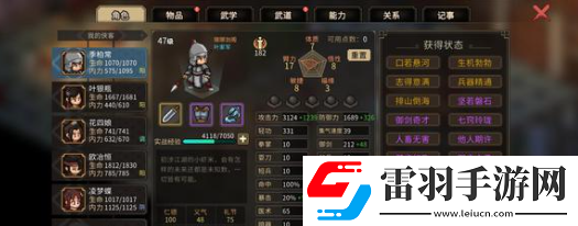 大俠立志傳隊友選擇建議