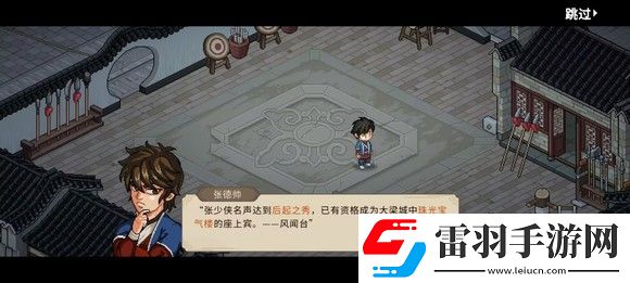 大俠立志傳一周目修羅難度通關技巧