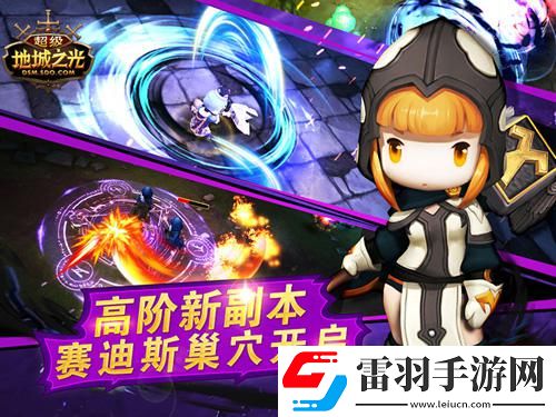 超級(jí)地城之光超級(jí)變身版今日火爆上線