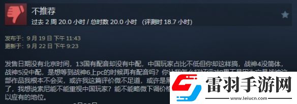 無中配就要挨罵這種小事也引得戰(zhàn)神5差評不斷