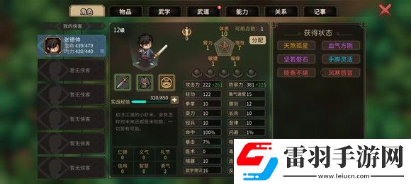 大俠立志傳一周目修羅難度通關技巧